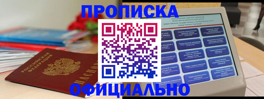 прописка ребенка в Арсеньеве