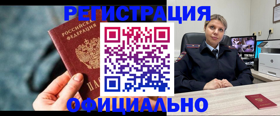 временная регистрация купить в Арсеньеве